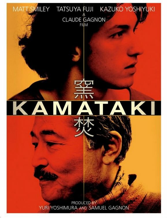 Каматаки (2005)