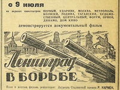 Ленинград в борьбе (1942)