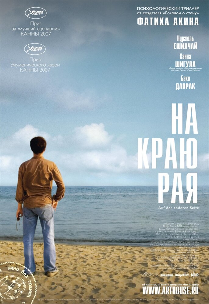 На краю рая (2007)