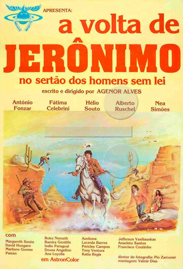 Возвращение Джеромино (1981)
